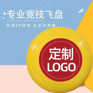 Sports Frisbee Custom LOGO Adult Competition Ultimate Frisbee Professional Sports Beach Frisbee Custom 175g