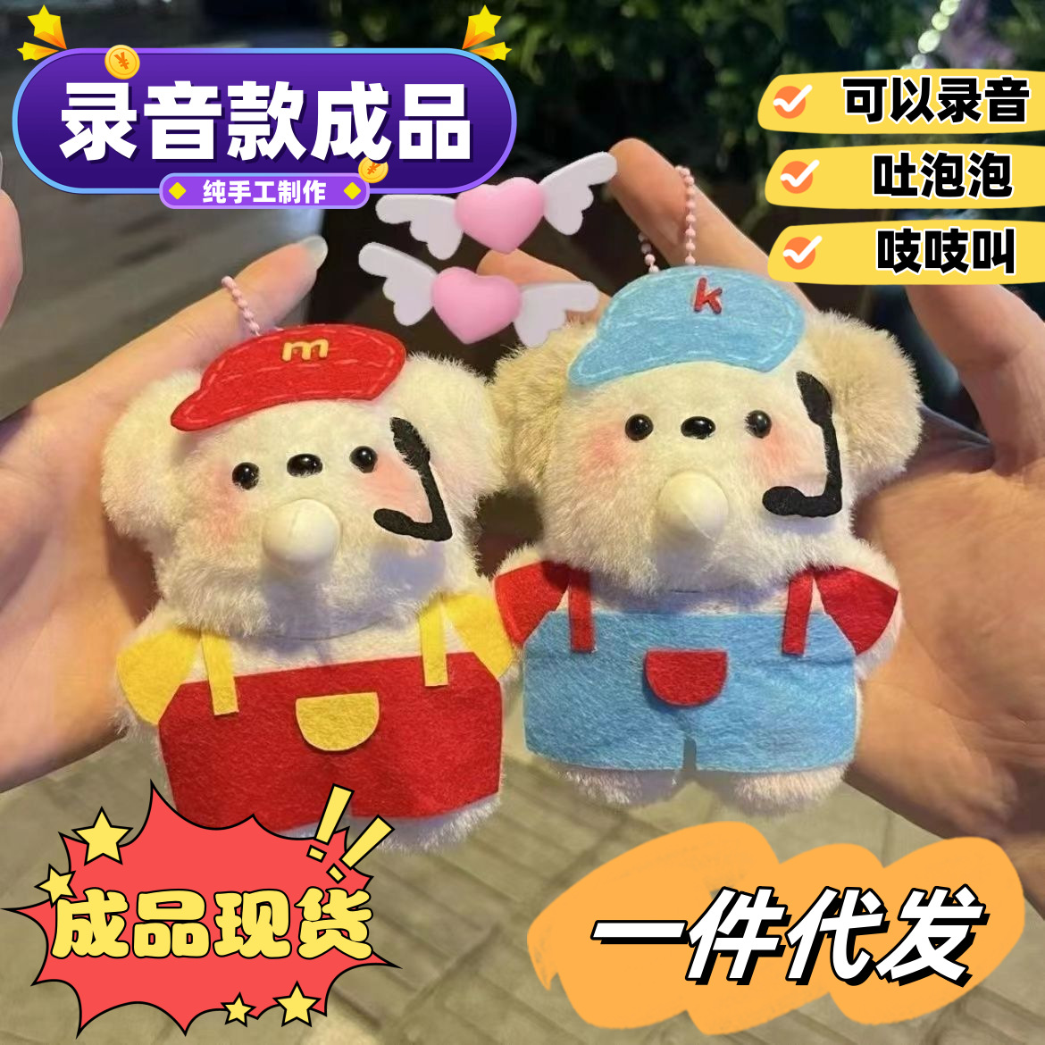 成品/小红书同款麦当帕恰狗DIY手工材料包吐泡泡录音玩偶礼物挂件