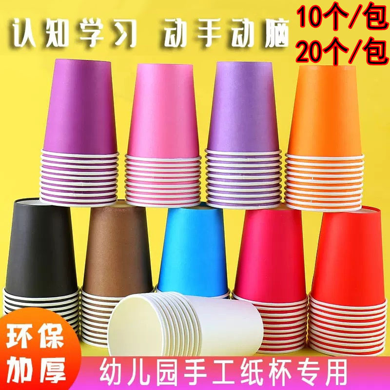 Disposable Colorful Paper Cups for Early Childhood Education Cognitive DIY Paper Cup Crafting Materials 20 Colors Thickened Paper Cups Disposable Colorful Paper Cups for Early Childhood Education Cognitive DIY Paper Cup Crafting Materials 20 Colors Thickened Paper Cups