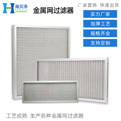 Early effect filters Fresh air air conditioner tuyere remove dust Wave net Lampblack Aluminum frame Lvsi Strainer Metal filter screen