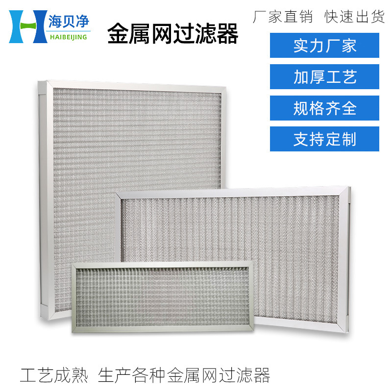 Early effect filters Fresh air air conditioner tuyere remove dust Wave net Lampblack Aluminum frame Lvsi Strainer Metal filter screen