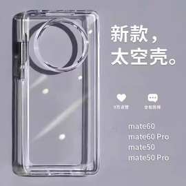 亚克力太空壳适用华为Mate60手机壳高清透明Pura70Ultra防摔硬套