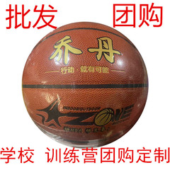 ジョーダン No. 7 標準バスケットボール PVC 耐摩耗性防爆セメントマウント中学生競技学校トレーニングバスケットボール卸売