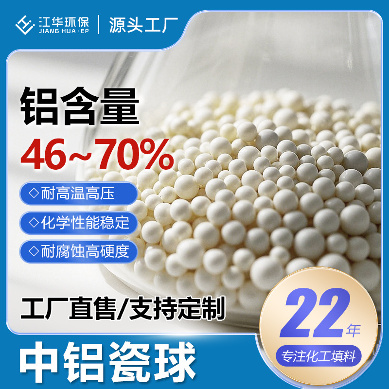 江华环保低铝含量瓷球46%惰性氧化铝瓷球耐高温高强度陶瓷球
