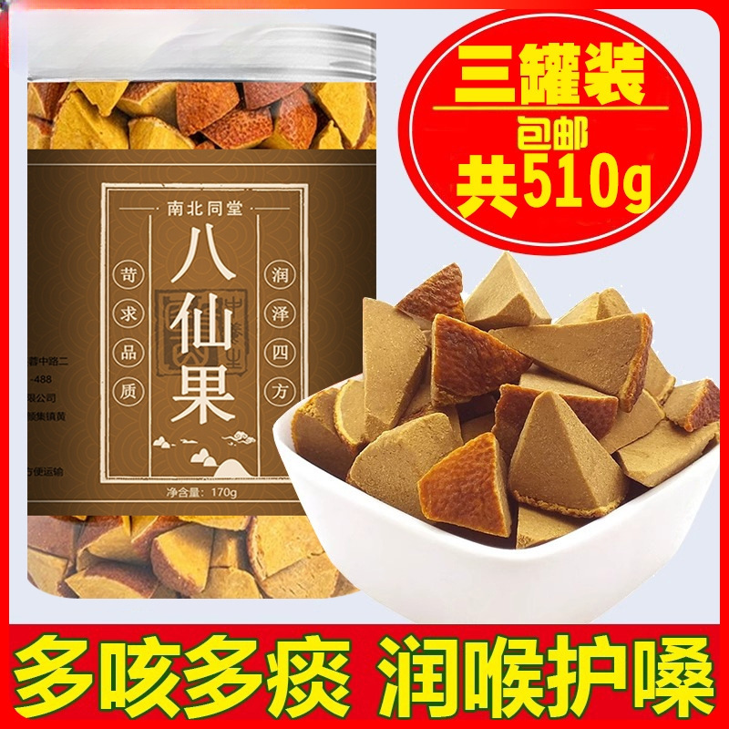 优选 化州八仙果三罐装橘红500g陈皮多咳痰多清凉润喉参化桔l