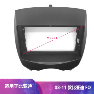 Suitable for 9inch Sets of Frame 08-11 Byd Fo Navigation Android Versatile Frame Frame Modification Panel