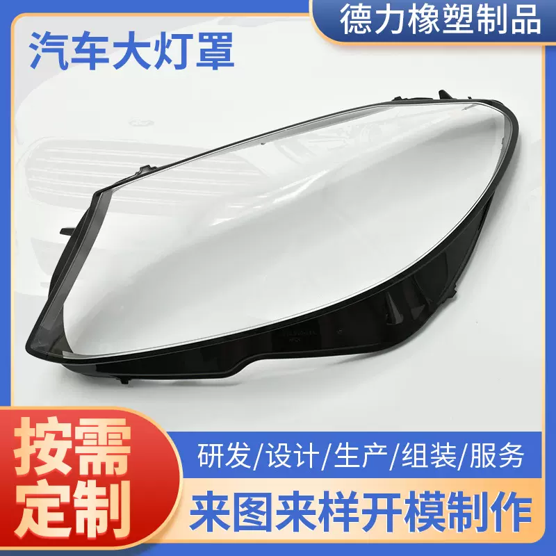 各种汽车大灯罩注塑模具加工汽车塑料配件生活用品宠物用具开 模