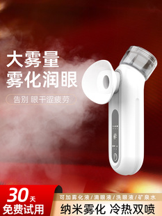 Eye Moisturizing Device, Nano Spray, Hot and Cold Compress Device, Eye Fumigation, Atomized Steam Eye Protection Device, Eye Relief, Fatigue and Dry Eye Syndrome