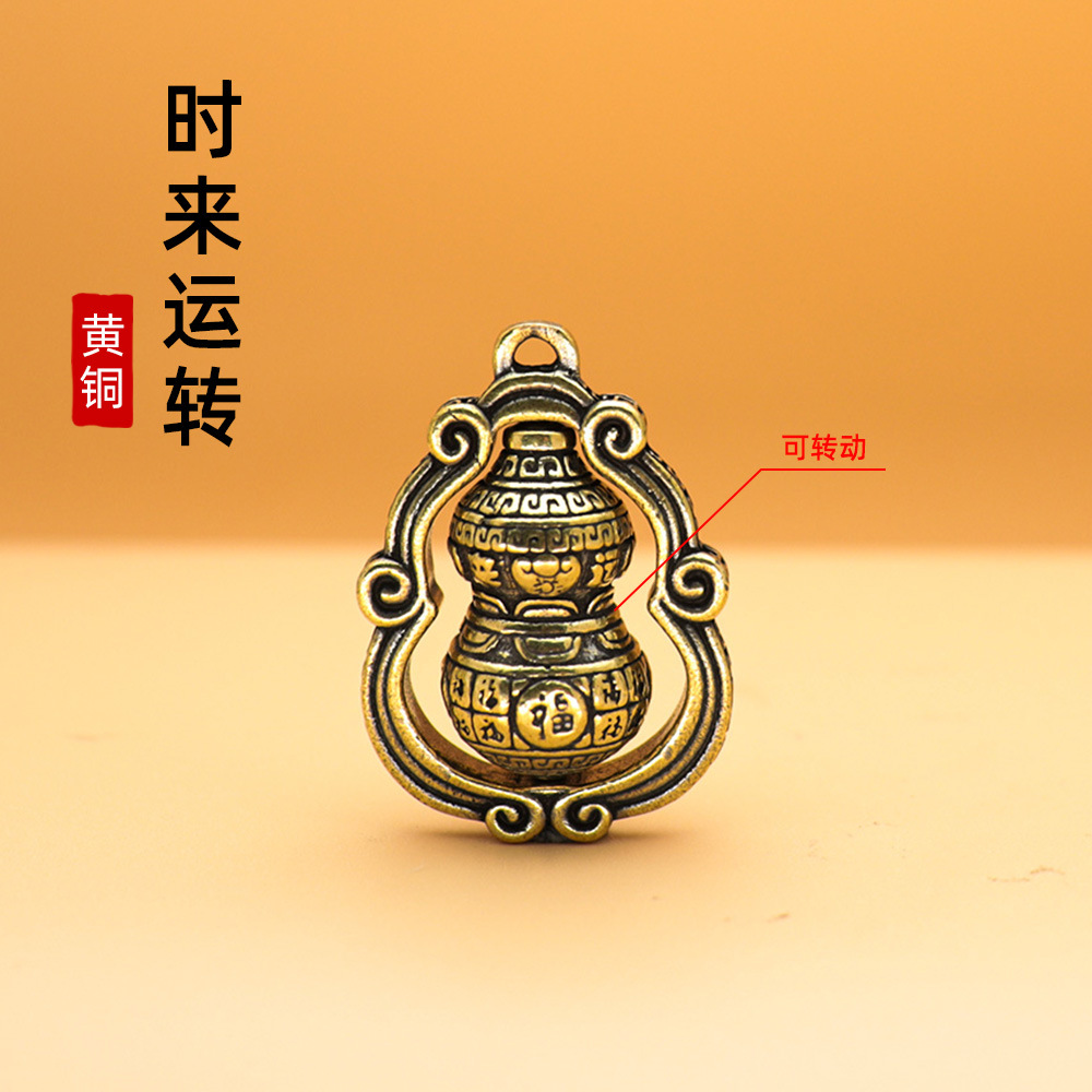 龙年中式时来运转铜葫芦挂件黄铜钥匙扣纯铜中国风挂饰国潮小商品