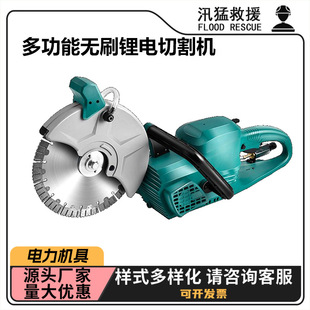 Multifunctional brushless lithium electric cutting machine hand-held water and electricity installation slot cutting machine wall and ground dust-free cutter