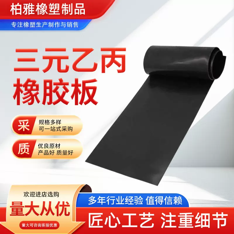 三元乙丙橡胶板耐酸碱黑色橡胶皮EPDM橡胶板耐高温高弹耐老化
