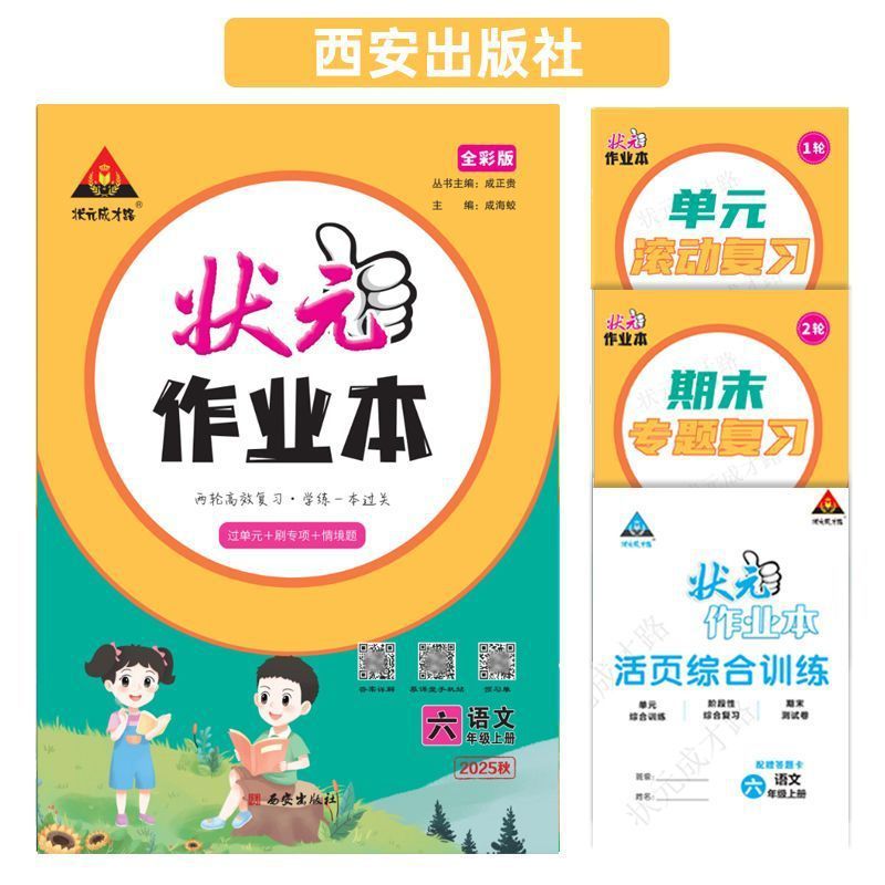 2025年秋 成貴龍州長の宿題ブック 小学校1、2、3、4、5、6年生用 中国語、数学、英語|undefined