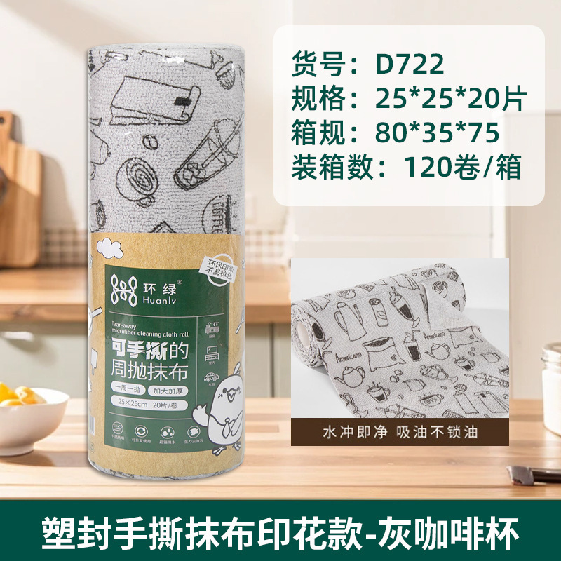 手で切れる雑巾、増粘吸水・吸油キッチンクリーニング雑巾、家庭用マイクロファイバープラスチックシールプリント手で切れる雑巾|undefined