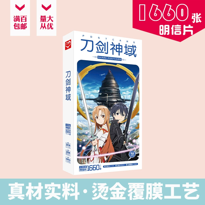 Почтовая коробка Sword Art Online содержит 1660 переферийная анимационная карточка советы