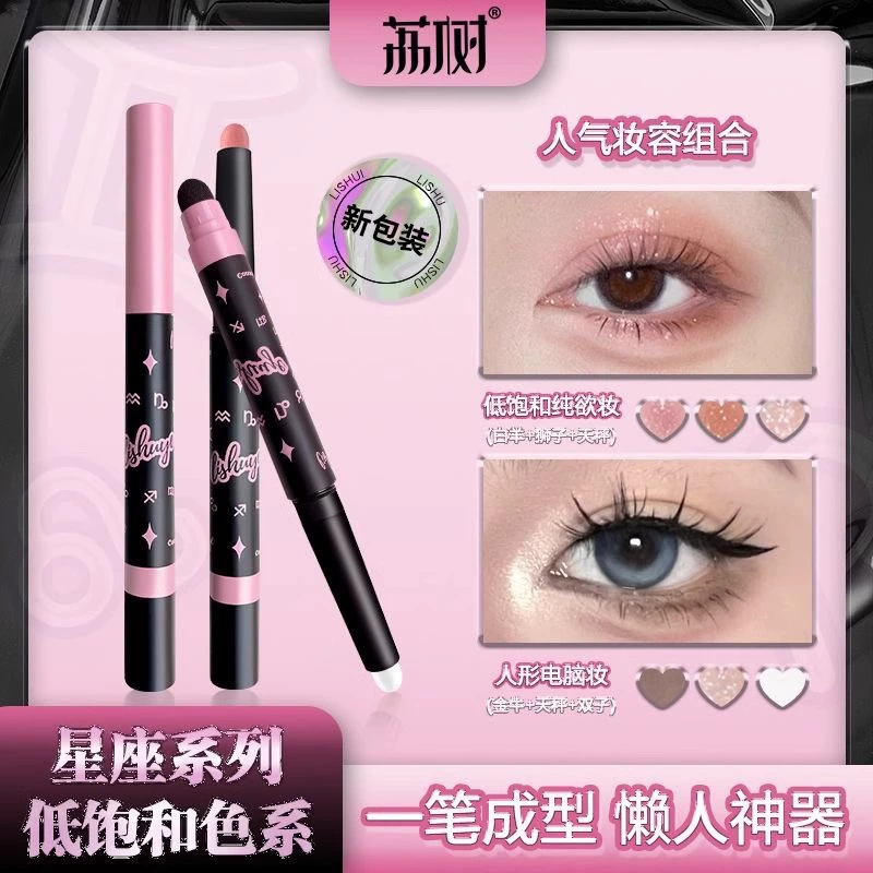 荔树 Eye shadow, brightening double-sided waterproof highlighter, no smudge
