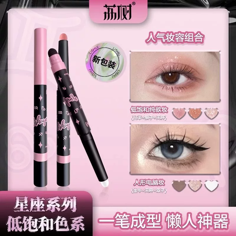 荔树 Eye shadow, brightening double-sided waterproof highlighter, no smudge