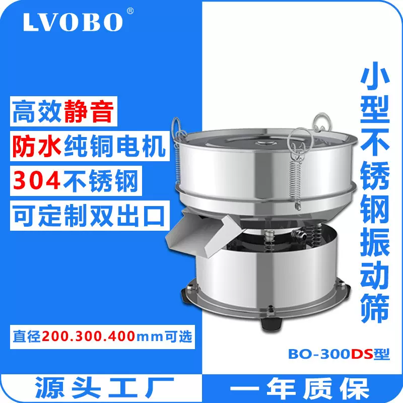 不锈钢小型电动振动筛粉末振动筛机过滤振动筛自动豆浆小型电动筛