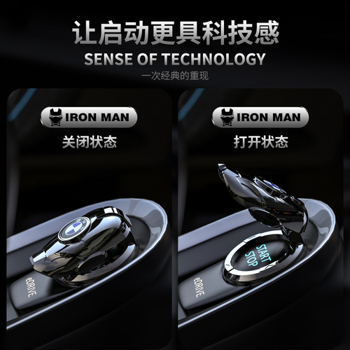 The new car Iron Man metal one-button start button protective cover has a more technological sense and interior modification switch sticker
