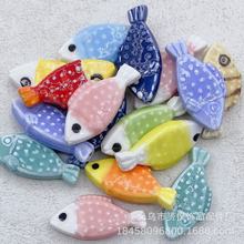 海洋系列陶瓷珠子手绘鱼手工 DIY手链项链散珠手机链串珠饰品配件