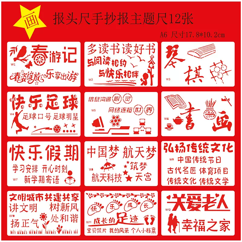 A6万能主题款校园手抄报模板 学生儿童绘画涂鸦模板 diy绘画模版