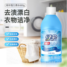 绿伞强力漂水660g 漂白剂白色衣物去污衣服去黄增白液厂家批发