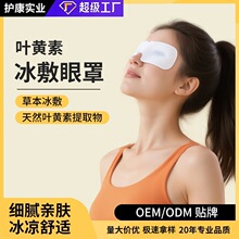 冰凉眼贴定制学生党熬夜追剧刷手机网课刷题用眼酸胀眼罩6贴/盒