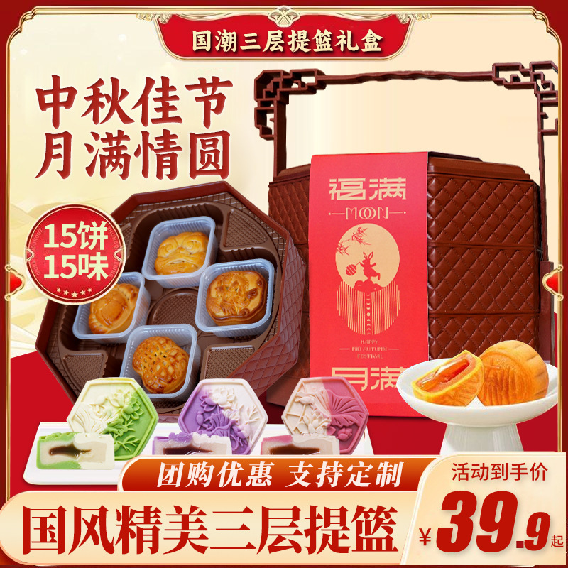 【高档提篮】中秋月饼礼盒蛋黄莲蓉奶黄流心高档三层提篮团购送礼|undefined