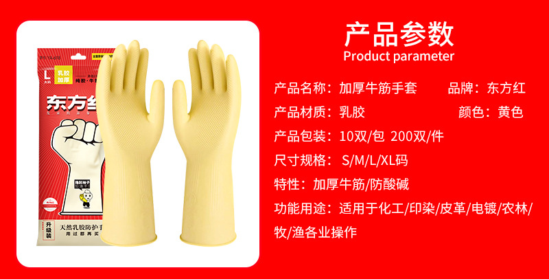 东方红牛筋手套800px(1)
