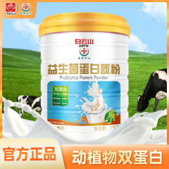 白云山盈康益生菌多维高钙氨基酸阿胶血红素铁中老年营养蛋白质粉