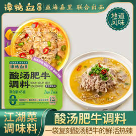 谭鸭血 家用酸汤肥牛调料包 一人食清汤肥牛复合调味料65g