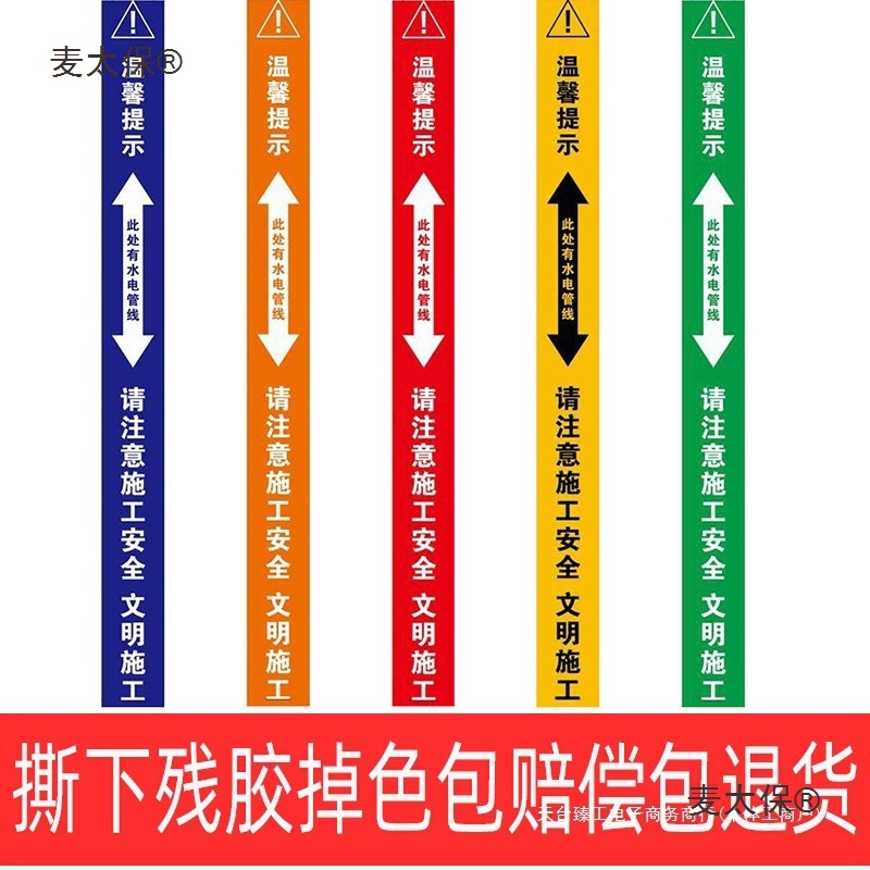 批发水电标识胶带无痕装修水管电路走向标注贴撕下不残胶不麦太保