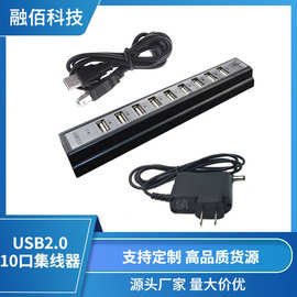 USB 2.0集线器 十口分线器 USB2.0HUB 10PORTS 一拖十扩展器