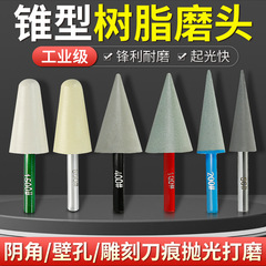 ダイヤモンド小石砥石テーパー石材研磨傘型樹脂研磨ヘッド石彫刻加工電気ドリル直研磨機研磨棒