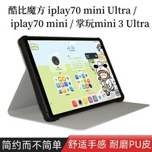 适用酷比魔方iplay70 mini Ultra /掌玩mini 3 Ultra 8.8寸保护套