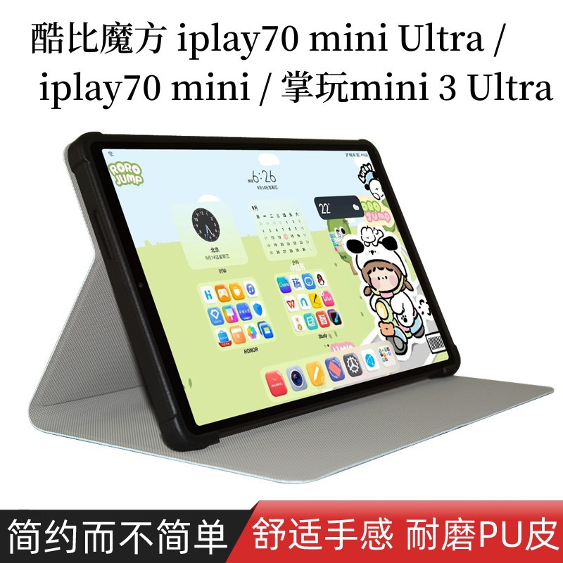适用酷比魔方iplay70 mini Ultra /掌玩mini 3 Ultra 8.8寸保护套