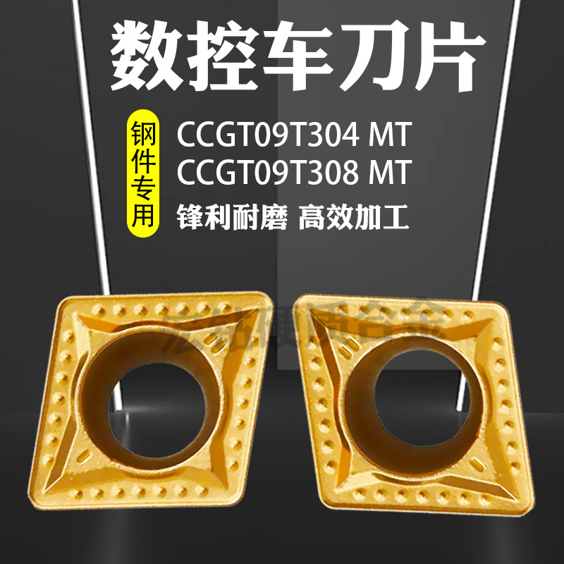 数控车刀片 特固克内孔 CCMT09T308-MT CCMT09T304-MT TT8125耐磨
