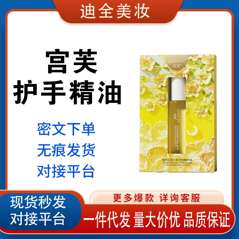 宫芙护手精油三花三籽手足精华油防干手纹倒刺便携男女