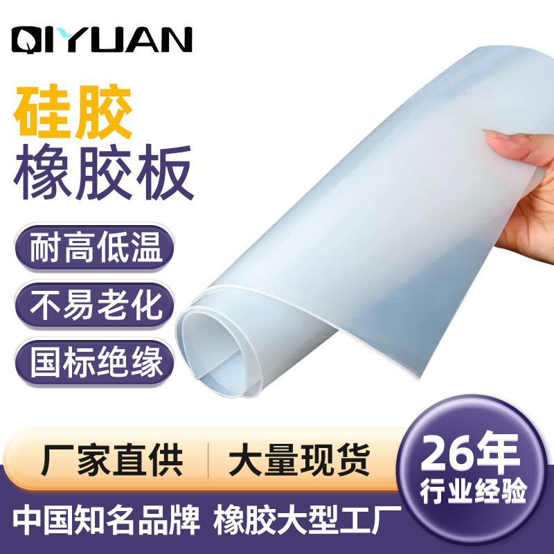 批发硅胶板耐高温硅胶白色透明硅橡胶t100绝缘防水减震工业抗撕裂