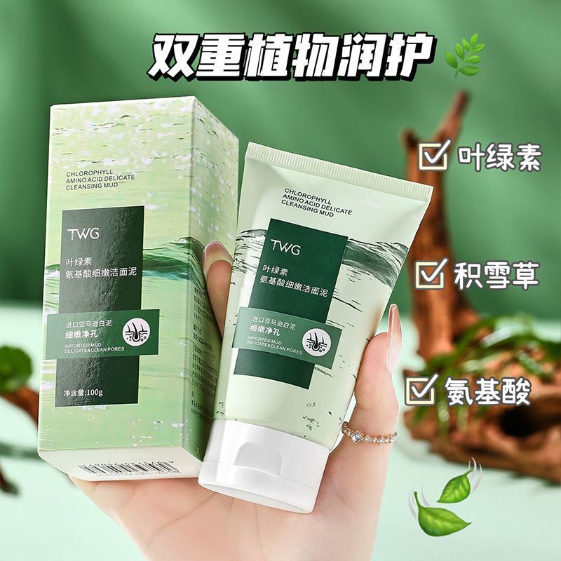 TWG叶绿素氨基酸洁面泥平衡清洁柔嫩毛孔洗面奶平价学生党可用正|undefined