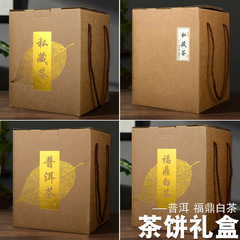 Universal Tea Gift Box Kraft Paper Tea Cake Gift Box 357g Pu-erh Tea Cake Storage Box White Tea Seven Seeds Cake Storage Box