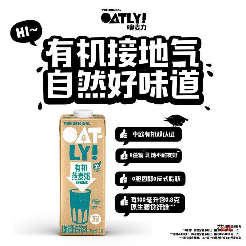 OATLY燕麦清香有机燕麦奶0蔗糖含膳食纤维早餐奶植物蛋白饮料