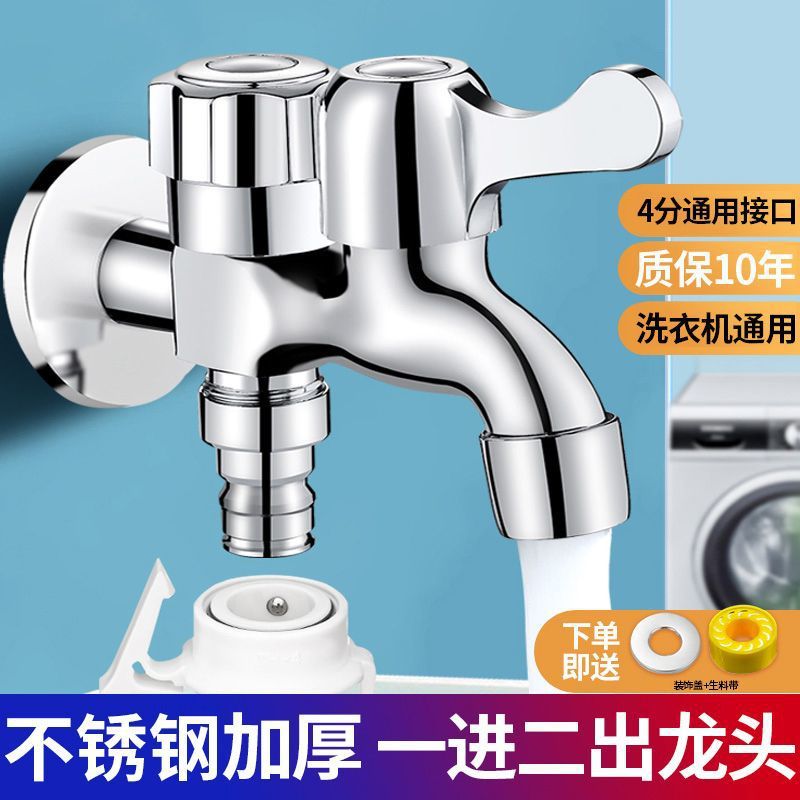 水龙头双用二出洗衣机水龙头4分6分一拖二拖把池卫生间家用