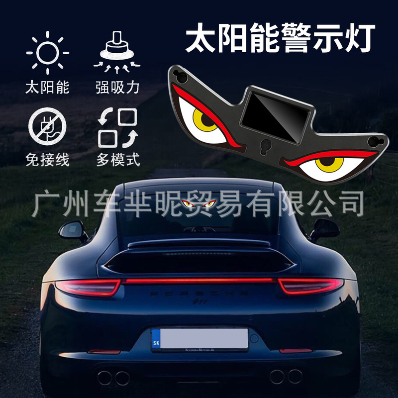 Cross-Border Light-Sensing Vibrating Flashing Light Solar-Powered Type-C Glass Window Suction Cup Led Devil Eye with Four Color Options