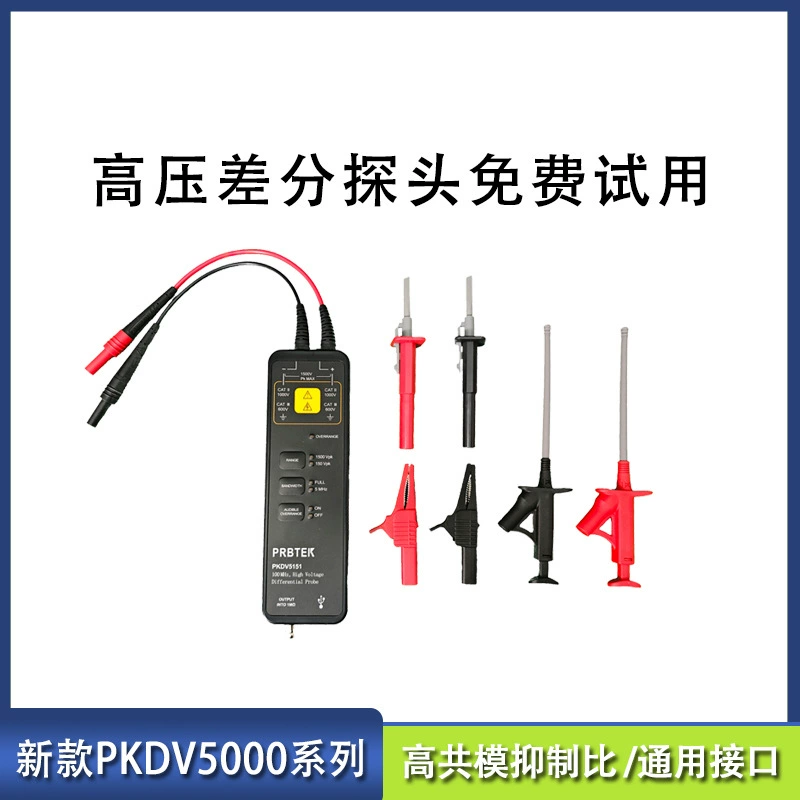 PRBTEK дифференциальный зонд высокого давления PKDV5151/5351/5701 Бесплатная пробная версия