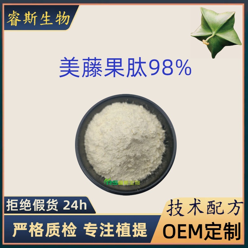 美藤果肽 蛋白肽 食品级水溶性小分子肽  现货