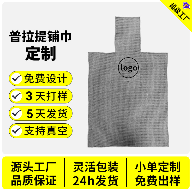 Customized Yoga Towel for Women, Non-Slip Sweat-Absorbent Fitness Mat, Portable Foldableable Washable Pilates Mat