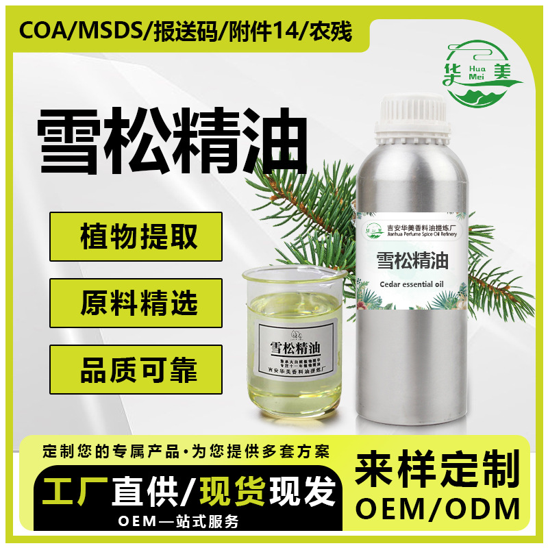 大西洋雪松精油柏木油天然植物蒸馏提取单方基础油香薰芳疗原料