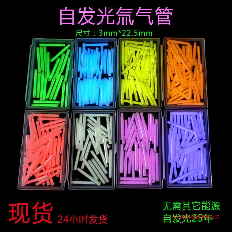 自发光大号氚气管 夜光发光管 氚气灯荧光棒 氚灯 3