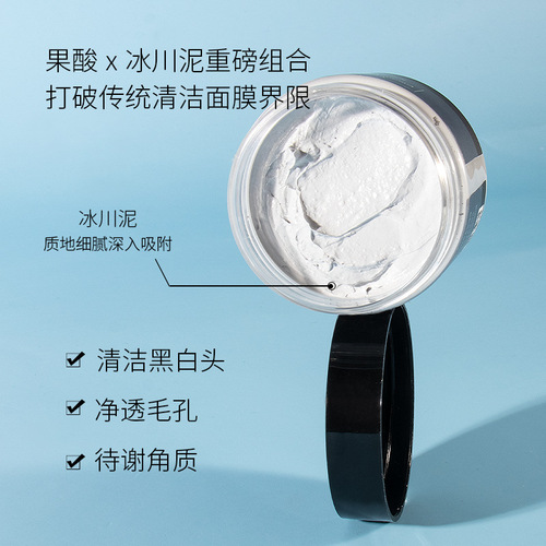 Fruit acid moisturizing and cleansing mask. Compound fruit acid purifying mud mask, gentle oil control, blackhead removal and acne closure.