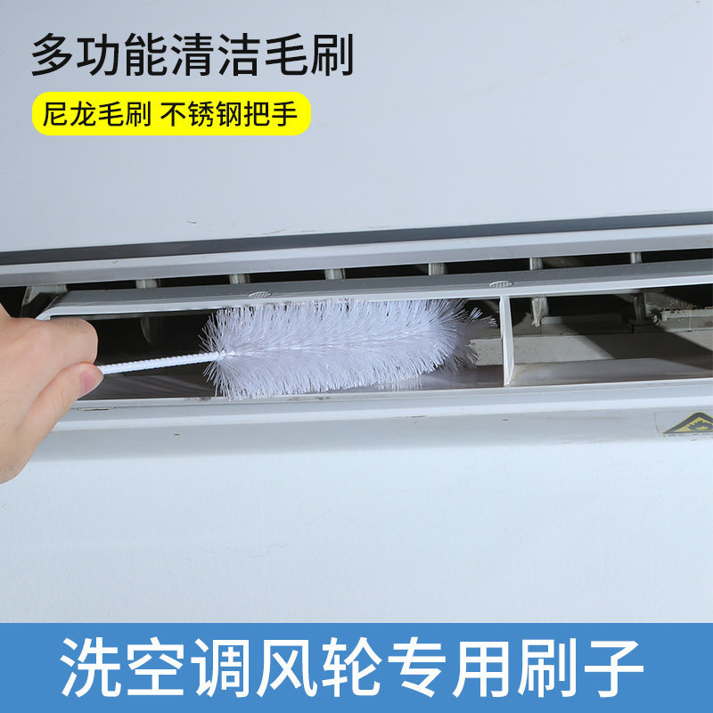 挂机空调内机风轮刷多功能出风口清洗刷圆孔刷子内壁缝隙刷除尘刷
